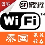 泰国wifi 4g/3g不限流量无限量上网 普吉岛清迈 移动随身wifi租赁