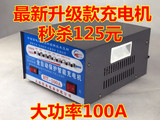 特价 全自动保护智能充电机 12V 24v汽车电瓶充电器100A