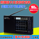PANDA/熊猫 6170 全波段便携式半导体U盘插卡收音机老人礼物音箱