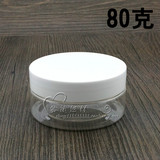 批发化妆品包材80G广口膏霜罐+白色塑料盖面膜瓶PET塑料分装瓶