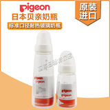 日本原装进口Pigeon/贝亲耐热玻璃标准口径婴儿奶瓶120/200/240ml
