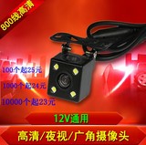 杰神 CCD高清车载夜视带灯外挂可调通用可视倒车影像摄像头 特价