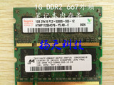 特价原装拆机DDR2 1GB 667HY尔必达三星镁光南亚英飞凌笔记本内存