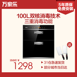 Macro/万家乐 YQD100-D862嵌入式低温双紫外线消毒柜镶嵌消毒碗柜
