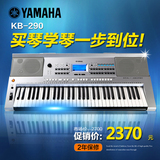 新款雅马哈电子琴61键 KB290 KB280升级版可插U盘送大礼包