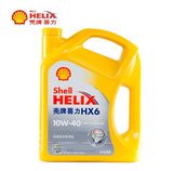 壳牌 黄喜力黄壳HX6 半合成SN 10W40 4L汽车发动机油润滑油 正品