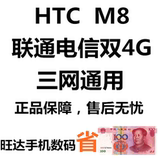 HTC M8d m8 美版verzion联通电信双4G  三网通杀 原装正品