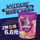 伟嘉宠物食品 加菲猫猫粮香酥牛柳味亮毛配方成猫通用粮1.3kg