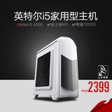 【黄安联想】intel 酷睿 i5 4590组装机 DIY电脑主机 台式机