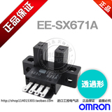 【假一罚十】原装上海OMRON欧姆龙微型光电开关传感器EE-SX671A