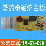 美的电磁炉配件RT2127/RT2129/C21-RT2125主板/电路板/电脑板