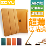 zoyu苹果ipad air2保护套ipad6套5平板电脑ipadair保护壳air1皮套