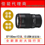 行货佳能镜头EF 100mm f/2.8L IS USM微距镜头 新百微 100 f2.8L