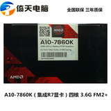 AMD A10 7860K四核FM2+台式机电脑处理器正品盒装CPU全国联保包邮
