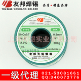 特价正品友邦无铅环保焊锡丝0.5/0.8/1.0/1.2/1.5/2.0/2.3mm 500g