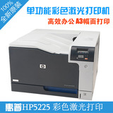 惠普HP CP5225 彩色A3激光打印机 商用办公 原装正品 特价包邮