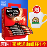 送杯】Nestle雀巢1+2原味速溶咖啡 100条盒装咖啡粉1500g