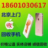 北京回收港行苹果iphone5S 6 6Plus国行美版 欧版苹果6s 二手手机