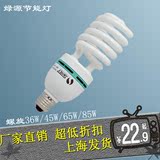 上海绿源节能灯泡 螺旋大功率E27 45W/65W/85W黄光白光厂房节能灯