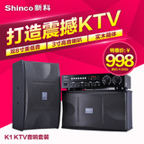 Shinco/新科 K 1 KTV音响套装家庭会议卡拉ok设备家用功放K歌音箱
