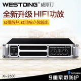 WESTDING/威斯汀 XI-2600大功率hifi功放 ktv舞台演出专业功放机
