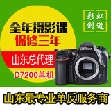 Nikon/尼康 D7200单机 数码单反相机 D7200机身 d7200 大陆行货