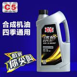 C5汽车机油 5W-40合成机油 汽油发动机润滑油 四季通用正品SL包邮