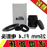 F1.4索尼NEX微单相机电影头 国单反镜头25mmC口电影镜头松下M4/3