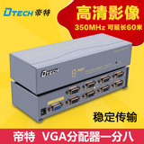 帝特DT-7358 vga分配器1分8显示器分频器 电脑vga分配器一进八出