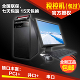 联想台式电脑全套W2090/2G/500G税控主机PCI串并口办公商用整机