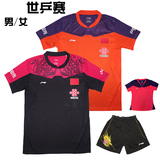 2015苏州世乒赛 中国乒乓球队乒乓球服 男女原版赞助商标套装