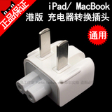 iPad充电器折叠头 苹果电脑MacBook电源脚 港版转换插头 正品配件