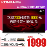 Konka/康佳 A49U 49吋4K超高清10核智能led液晶平板电视机55 58