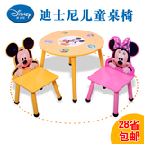 迪士尼儿童桌椅学习桌套装组合幼儿园 桌椅儿童实木儿童餐桌包邮