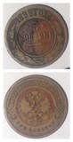 卖硬币的小火柴 俄罗斯帝国 3戈比 1899尼古拉2世 28mm铜币y11.2