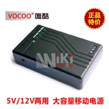 Vocoo 大容量锂电池 可充电移动电源 手机充电宝5V/12V两用