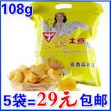 【一件5袋】新货膨化食品天使土豆片椒香麻辣味薯片108克包邮