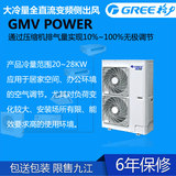 Gree/格力中央空调 GMVPower主机 家用多联机 大冷量变频节能九江