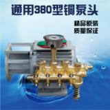 熊猫神龙精品刷车泵/洗车器/QL280型380型高压清洗机水泵铜泵头