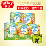 Heinz/亨氏米粉婴幼儿营养米粉5口味5盒宝宝米粉米糊套餐宝宝辅食