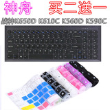 神舟战神K650D K610C K560D K590C I7 I5 I3D1 D2 D3键盘保护贴膜