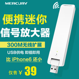 水星 MW301RE USB wifi信号放大器 中继器家用增强无线扩展非小米