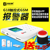 刻锐G18无线GSM手机卡防盗报警器店铺家用门窗红外线智能安防系统
