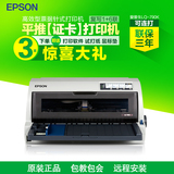 爱普生EPSONLQ-790K106列平推证卡打印机快递单连打超690联保