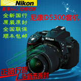 Nikon/尼康 D5300套机 18-140 18-55单反相机 国行现货 顺丰包邮