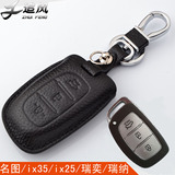 北京现代名图钥匙包真皮 瑞奕ix25瑞纳汽车专用 ix35钥匙包套男女