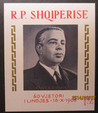 阿尔巴尼亚邮票1968年恩维尔·霍查 小型张 全品 目录价140美元