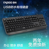 雷柏N2210 USB有线键盘防水台式机笔记电脑本键盘游戏办公包邮