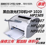 惠普HP1010 1007 1008 HP1020 1505黑白激光打印机学生用家用办公