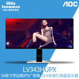 AOC LV343HUPX 34英寸HDMI 21:9护眼宽屏4K台式液晶电脑显示器